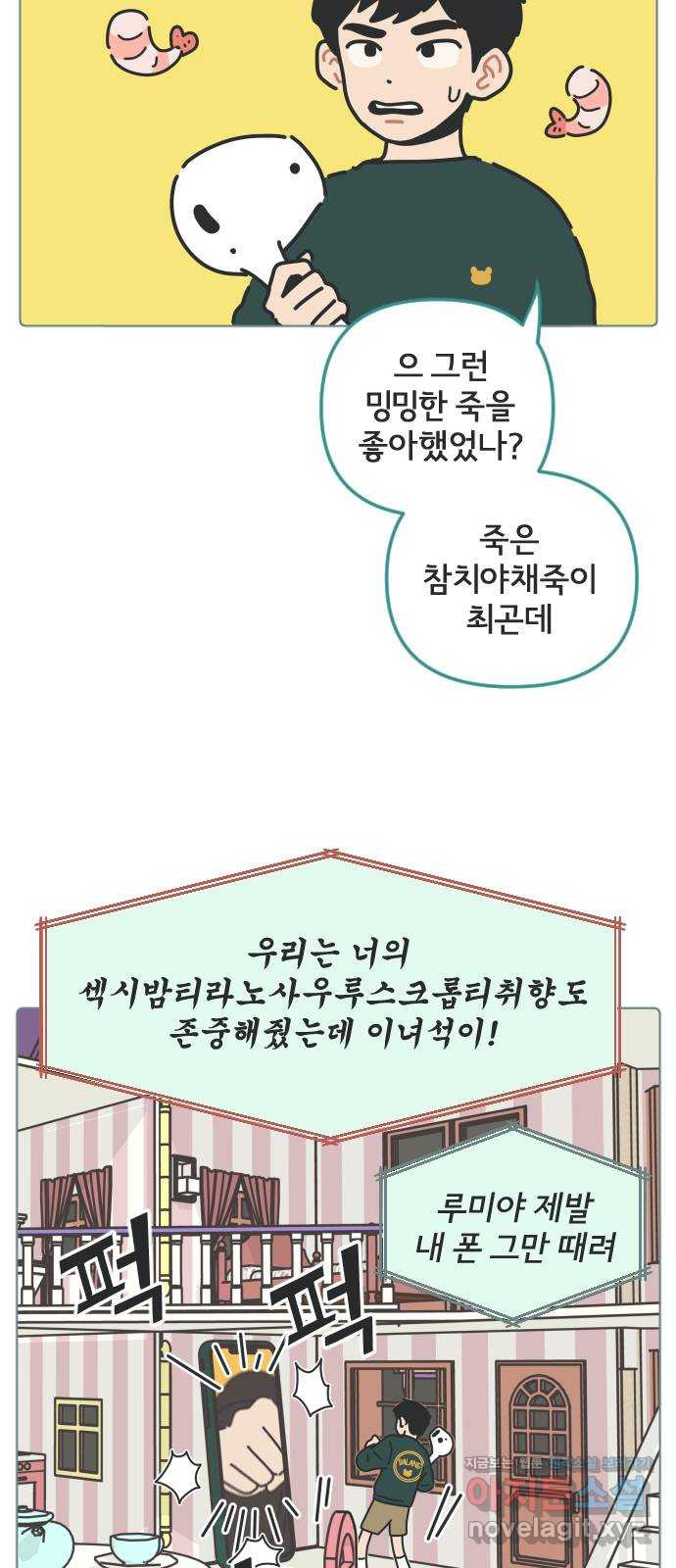 미니어처 생활백서 26화 - 웹툰 이미지 9