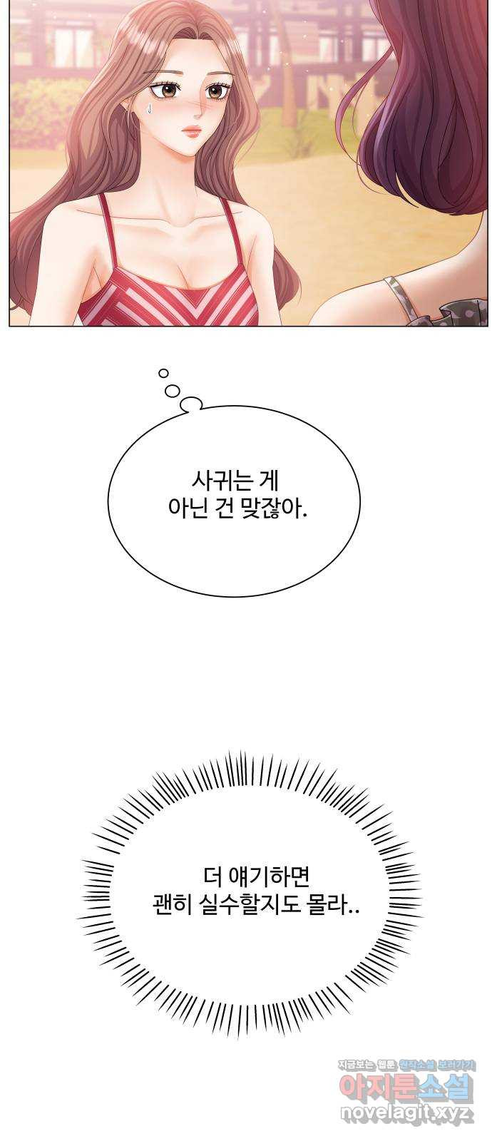 물어보는 사이 55화 - 웹툰 이미지 10