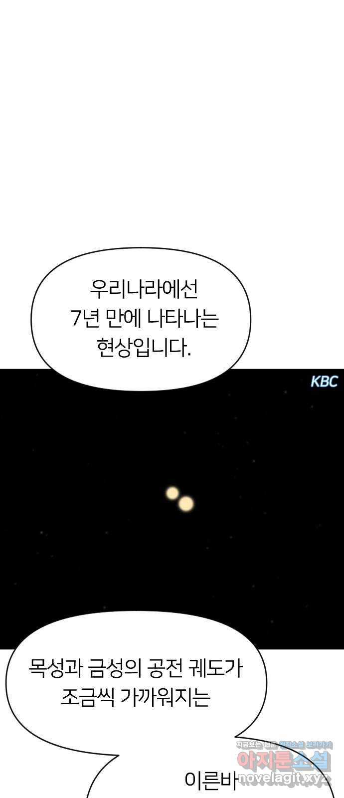 매지컬 급식 27화. 재앙의 전조(2) - 웹툰 이미지 1