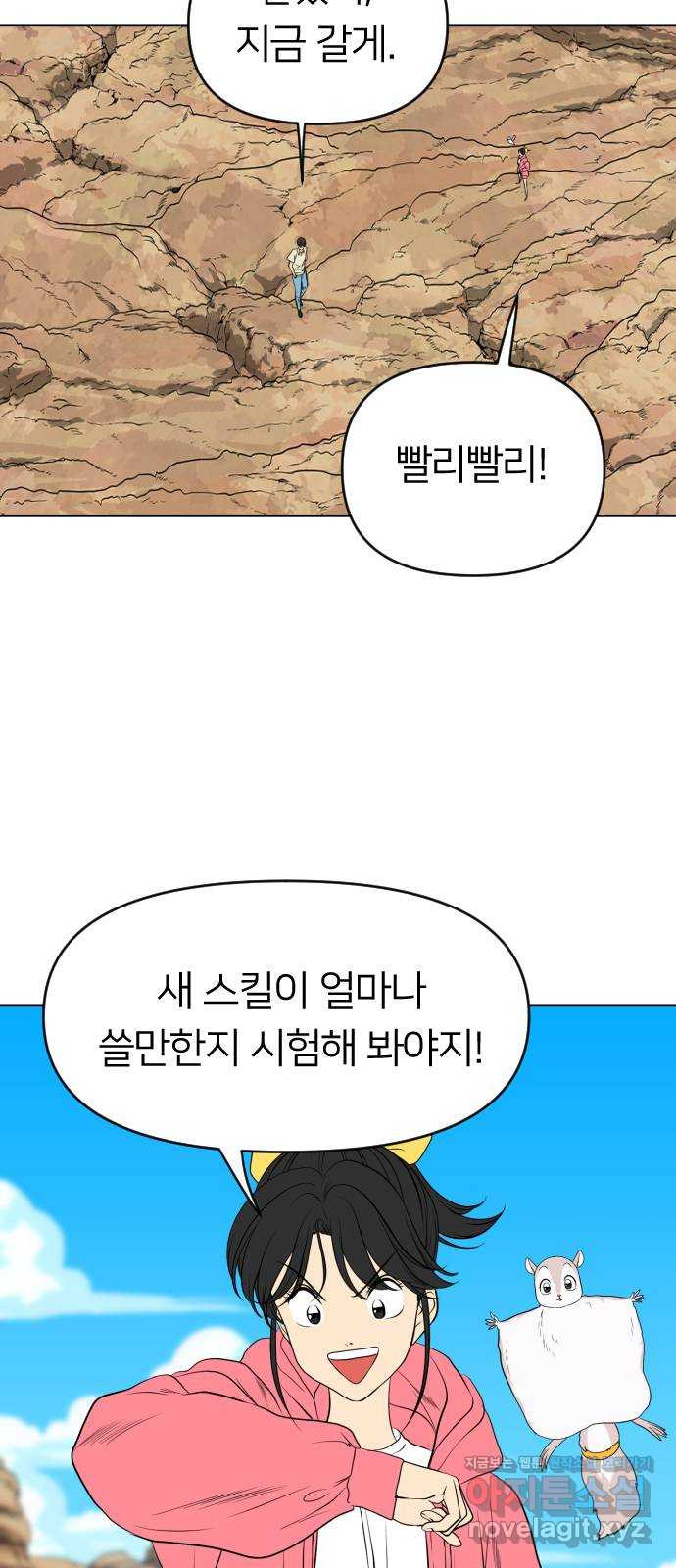 매지컬 급식 27화. 재앙의 전조(2) - 웹툰 이미지 4