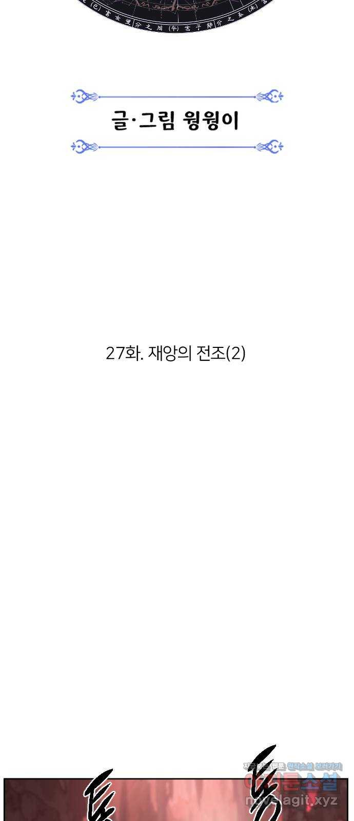 매지컬 급식 27화. 재앙의 전조(2) - 웹툰 이미지 22