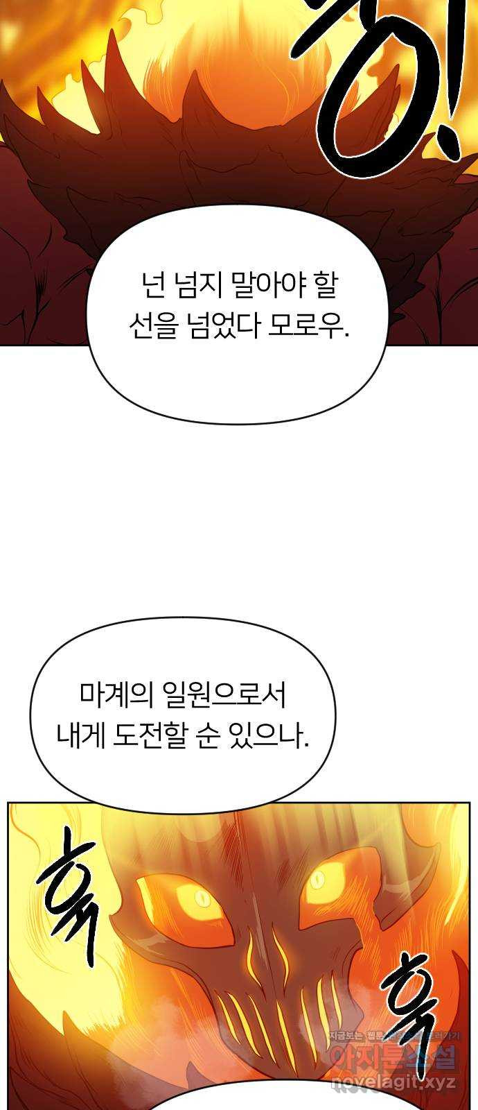 매지컬 급식 27화. 재앙의 전조(2) - 웹툰 이미지 32