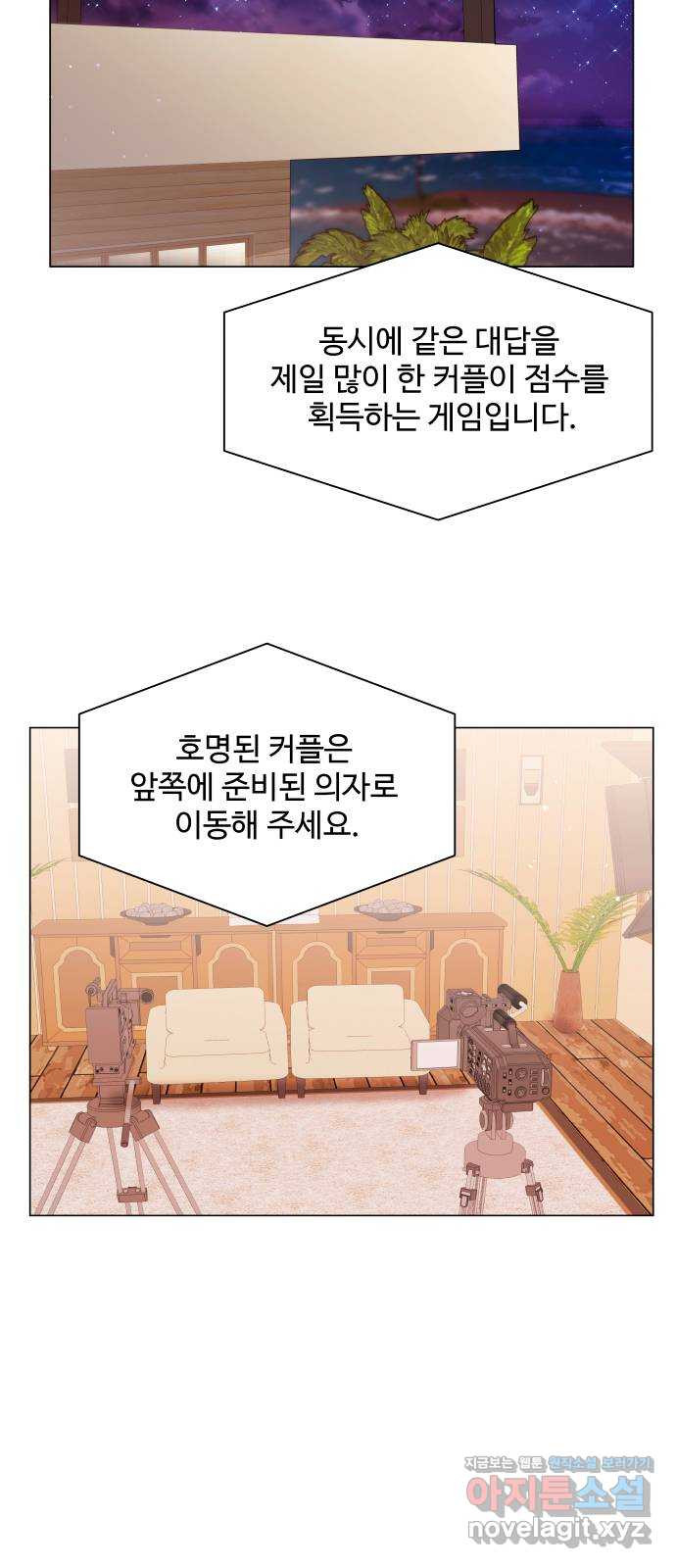 물어보는 사이 55화 - 웹툰 이미지 58