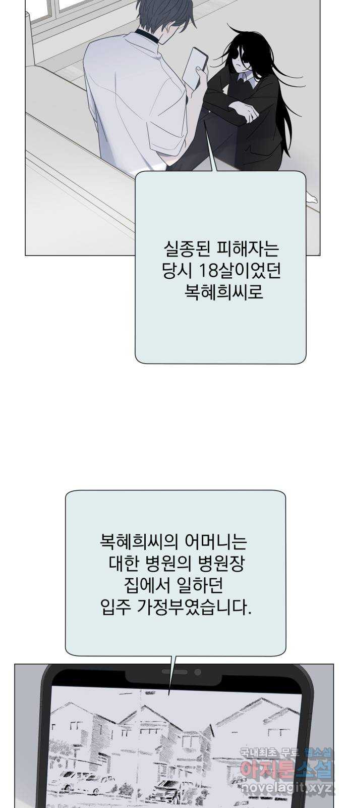 달로 만든 아이 42화 - 웹툰 이미지 42