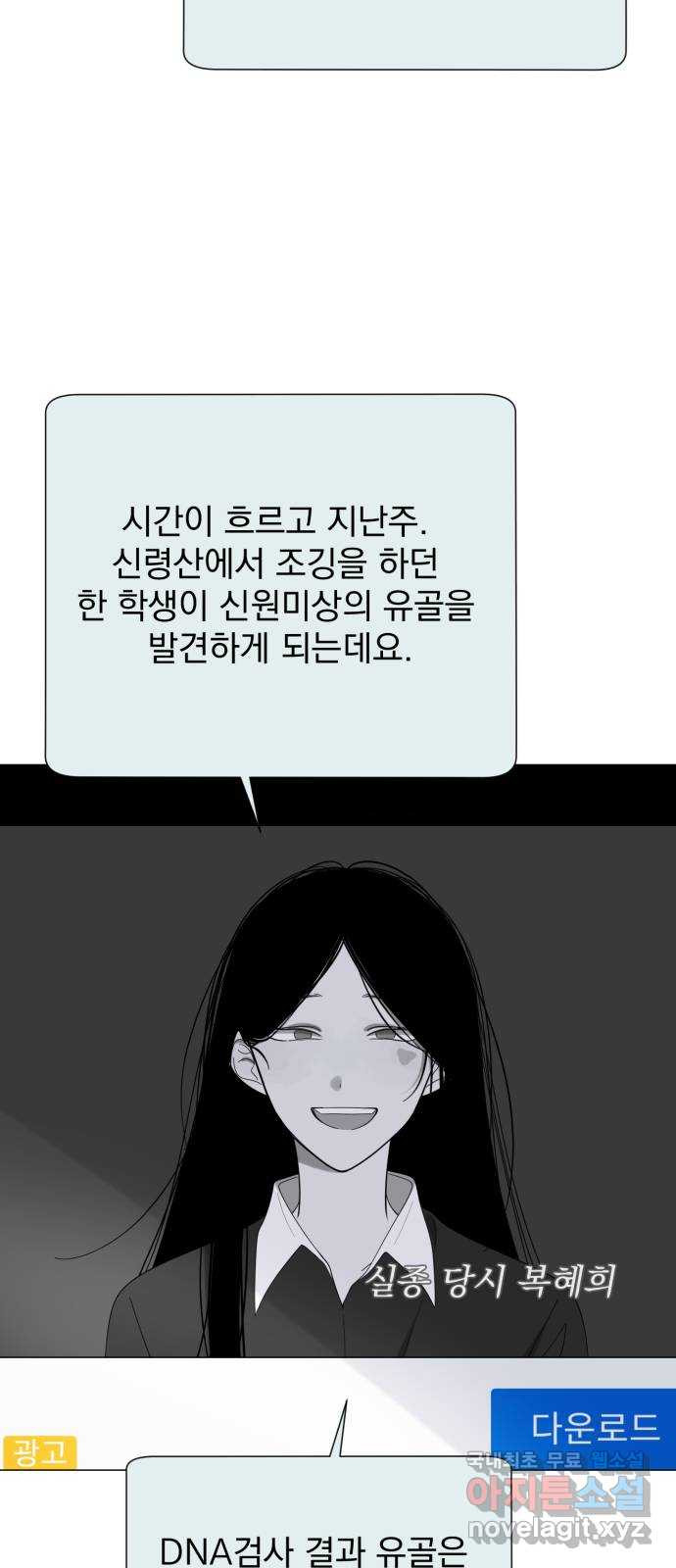 달로 만든 아이 42화 - 웹툰 이미지 45