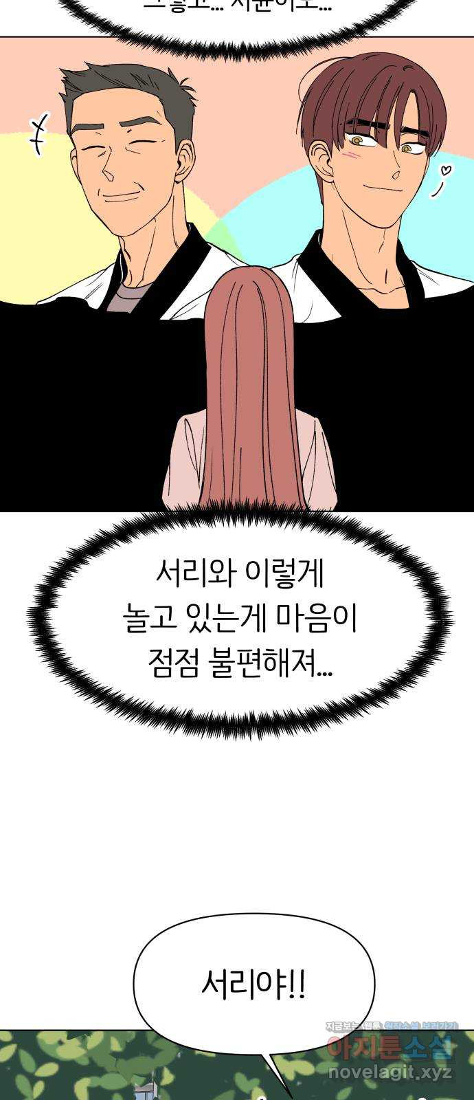 다시쓰는 연애사 20화 - 웹툰 이미지 33