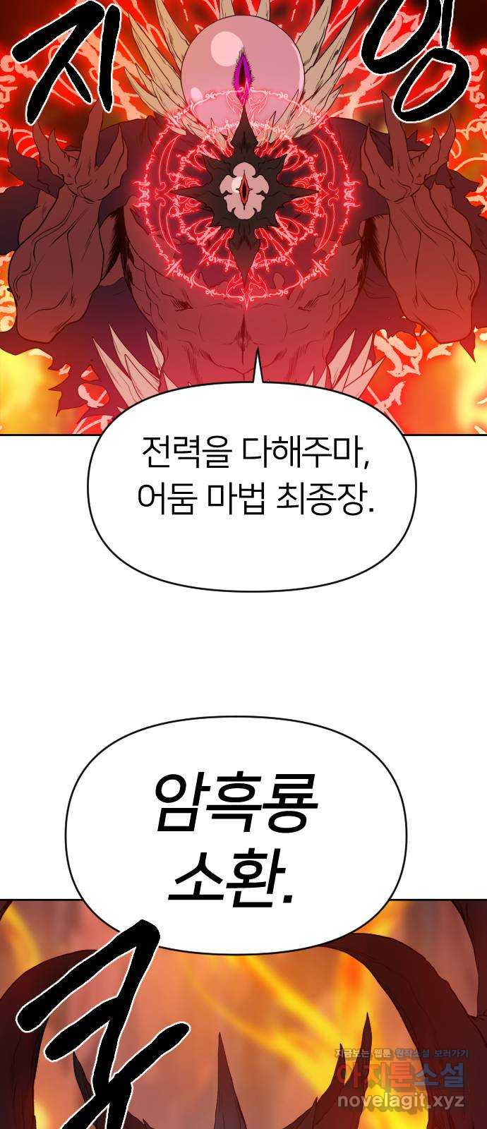 매지컬 급식 27화. 재앙의 전조(2) - 웹툰 이미지 69