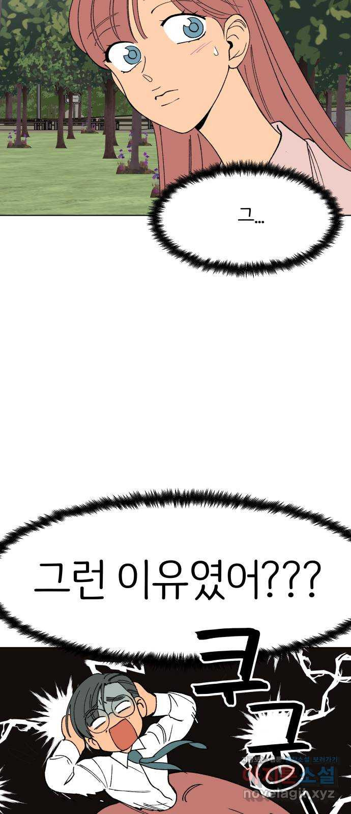 다시쓰는 연애사 20화 - 웹툰 이미지 55