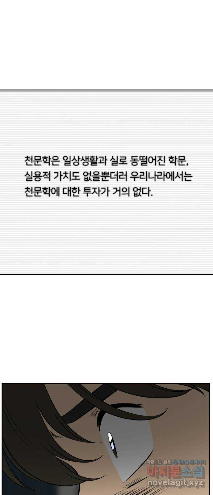 매지컬 급식 27화. 재앙의 전조(2) - 웹툰 이미지 95