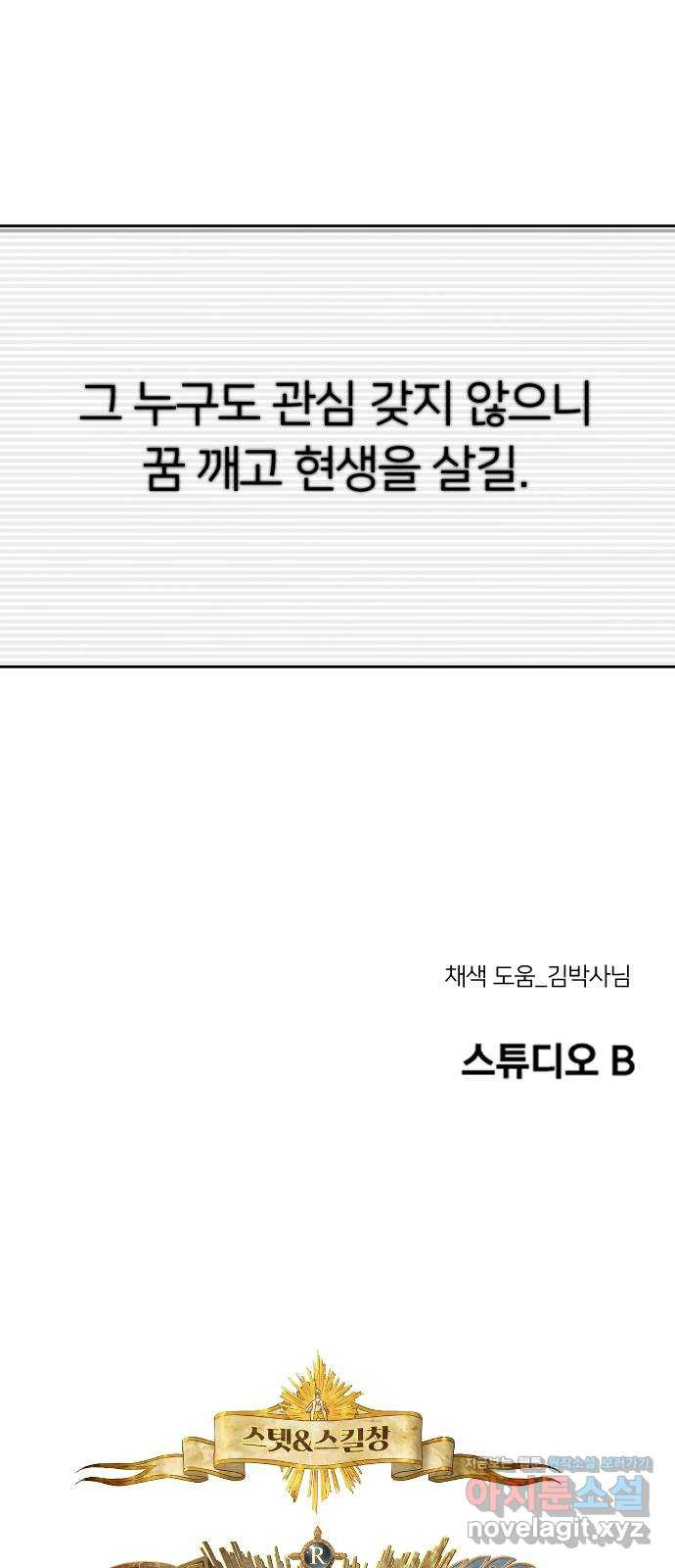 매지컬 급식 27화. 재앙의 전조(2) - 웹툰 이미지 99