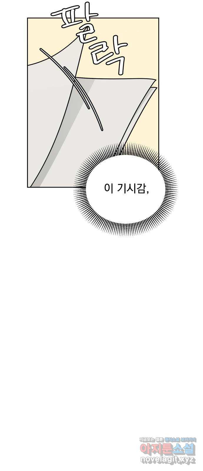 사랑의 헌옷수거함 57화 - 웹툰 이미지 15