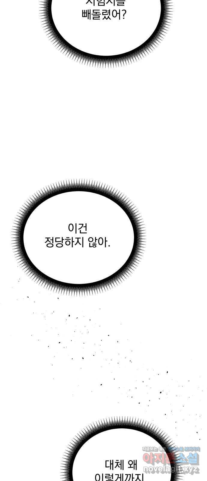 사랑의 헌옷수거함 57화 - 웹툰 이미지 17