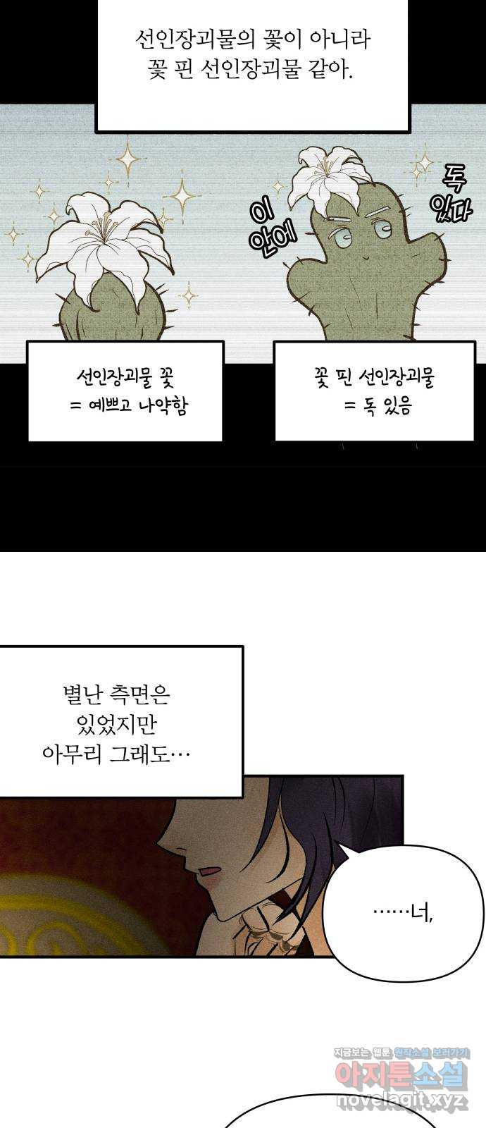 사막에 핀 달 73. 대화(1) - 웹툰 이미지 25