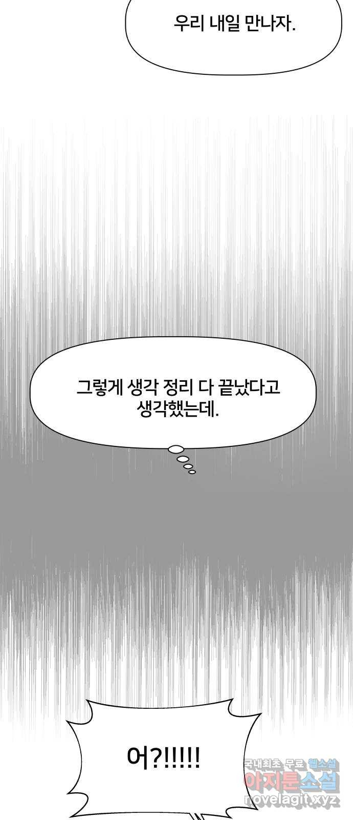 모노마니아 14화 - 웹툰 이미지 13