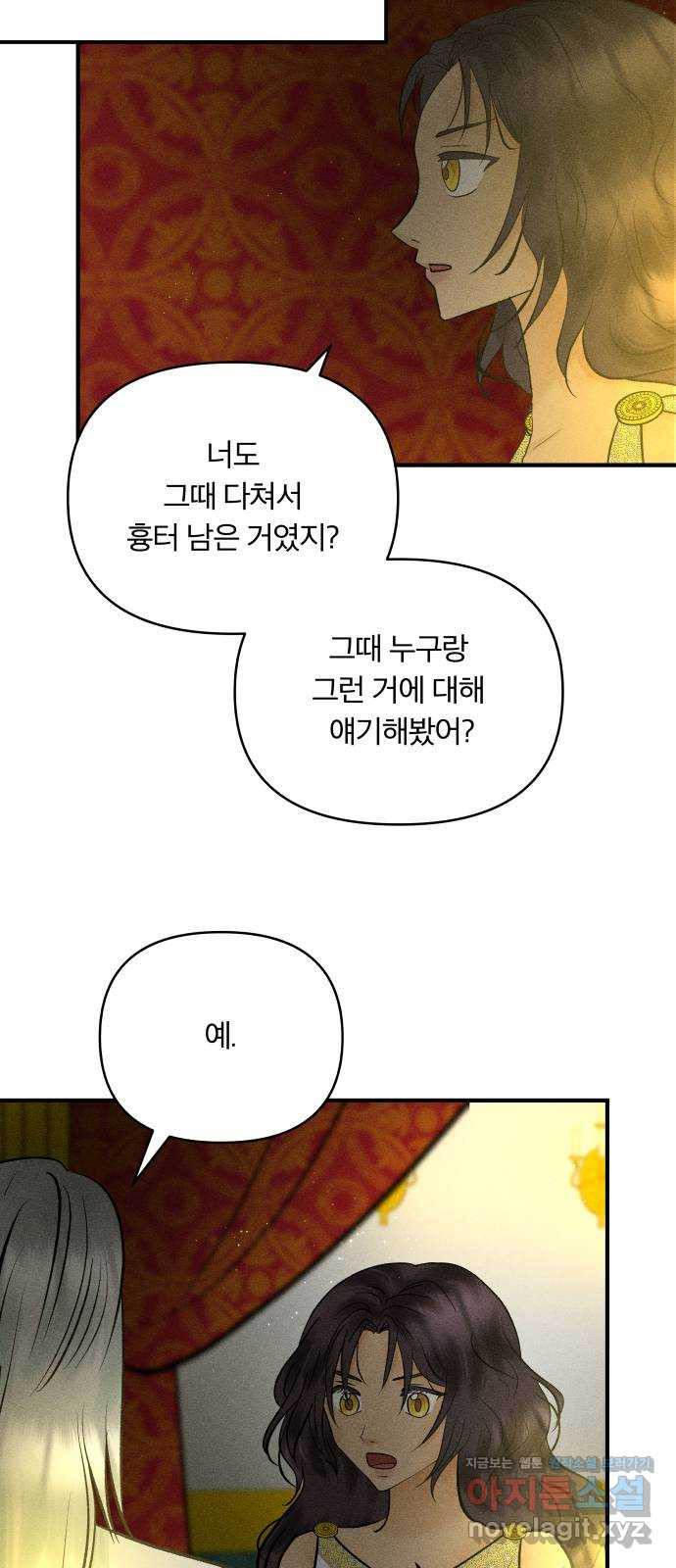 사막에 핀 달 73. 대화(1) - 웹툰 이미지 38