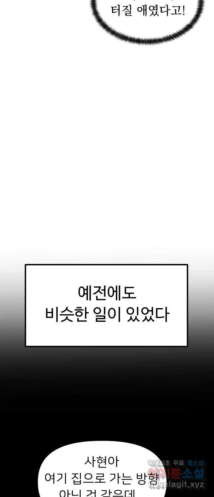 메리의 불타는 행복회로 7화 메리 앞에 성큼 다가온 사랑의 시련 3 - 웹툰 이미지 9