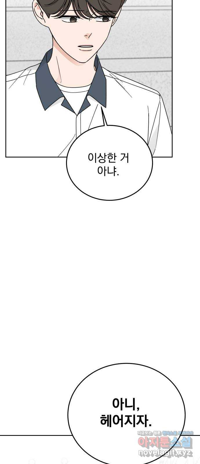 사랑의 헌옷수거함 57화 - 웹툰 이미지 40