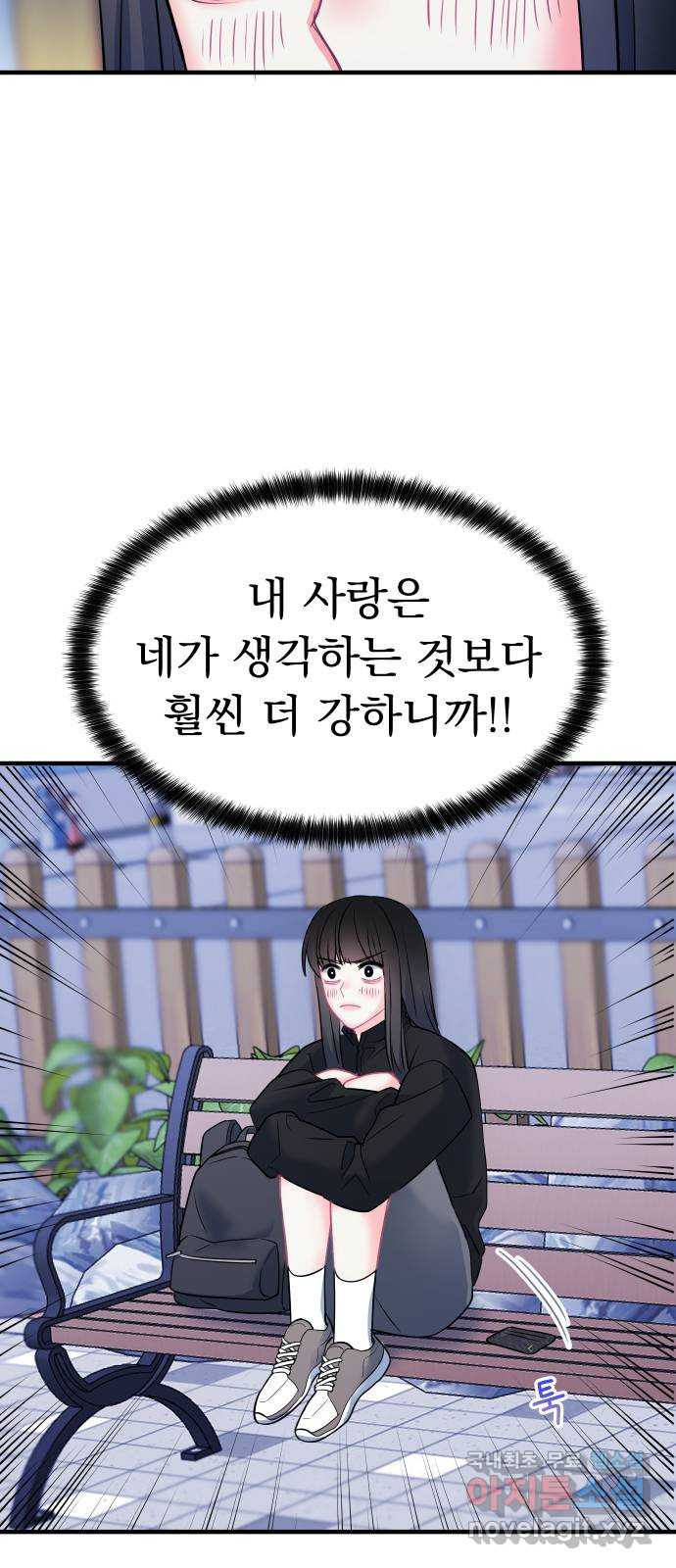 메리의 불타는 행복회로 7화 메리 앞에 성큼 다가온 사랑의 시련 3 - 웹툰 이미지 20