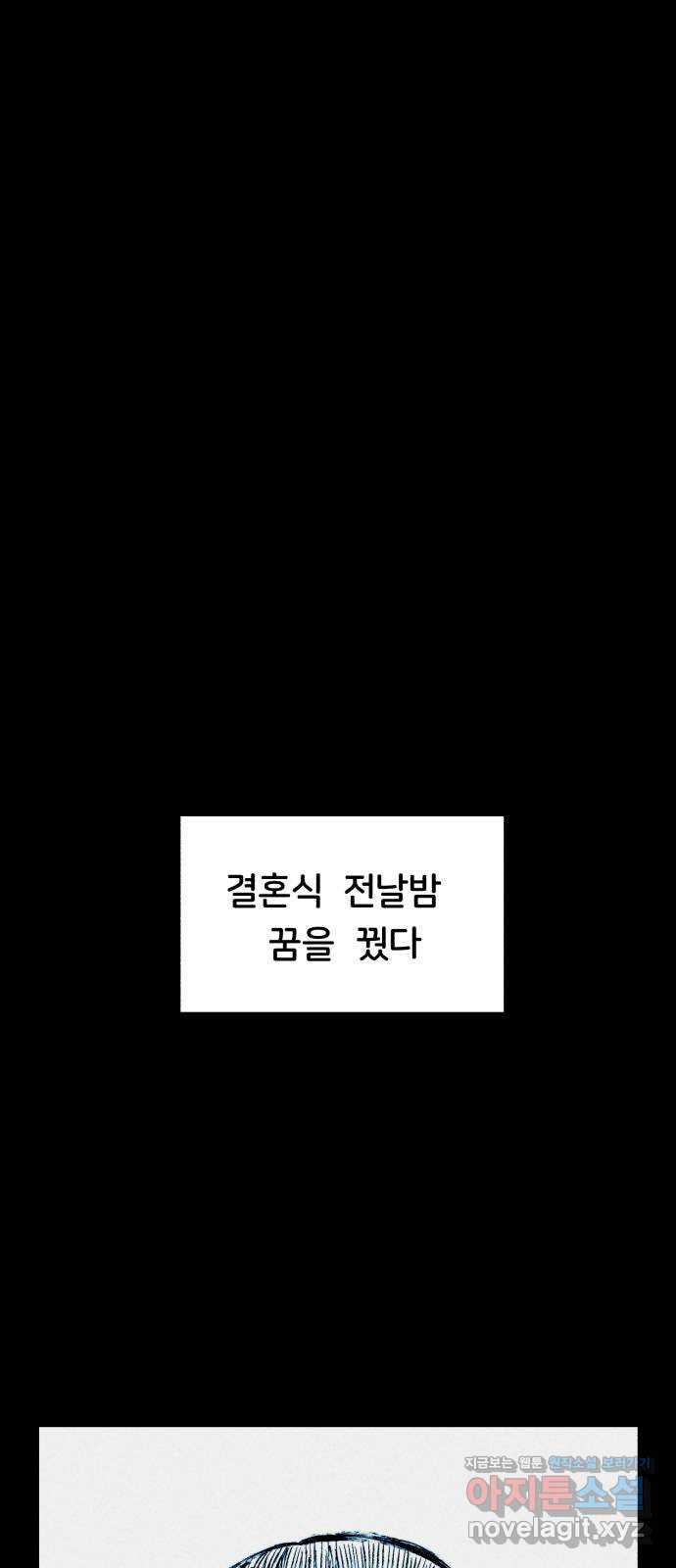 불청객 8화 - 웹툰 이미지 1