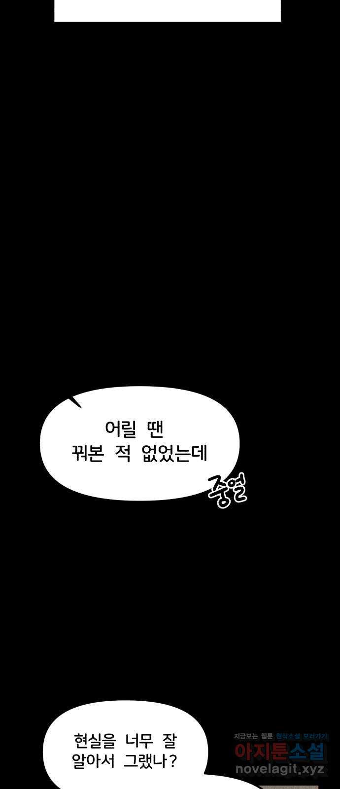 불청객 8화 - 웹툰 이미지 3