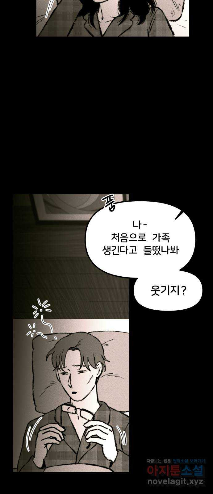 불청객 8화 - 웹툰 이미지 5