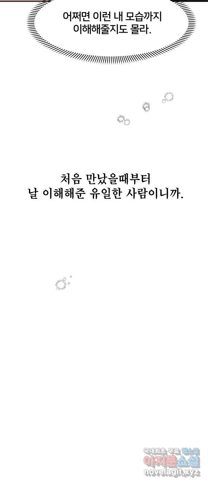 모노마니아 14화 - 웹툰 이미지 47