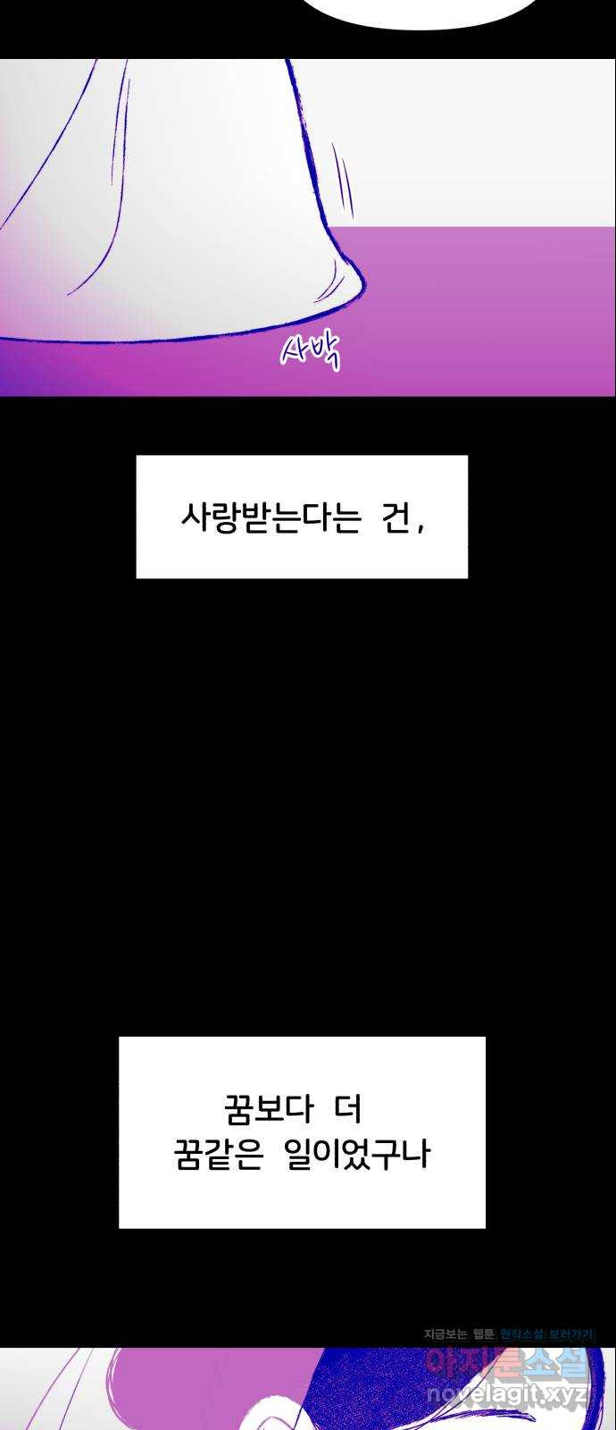 불청객 8화 - 웹툰 이미지 14