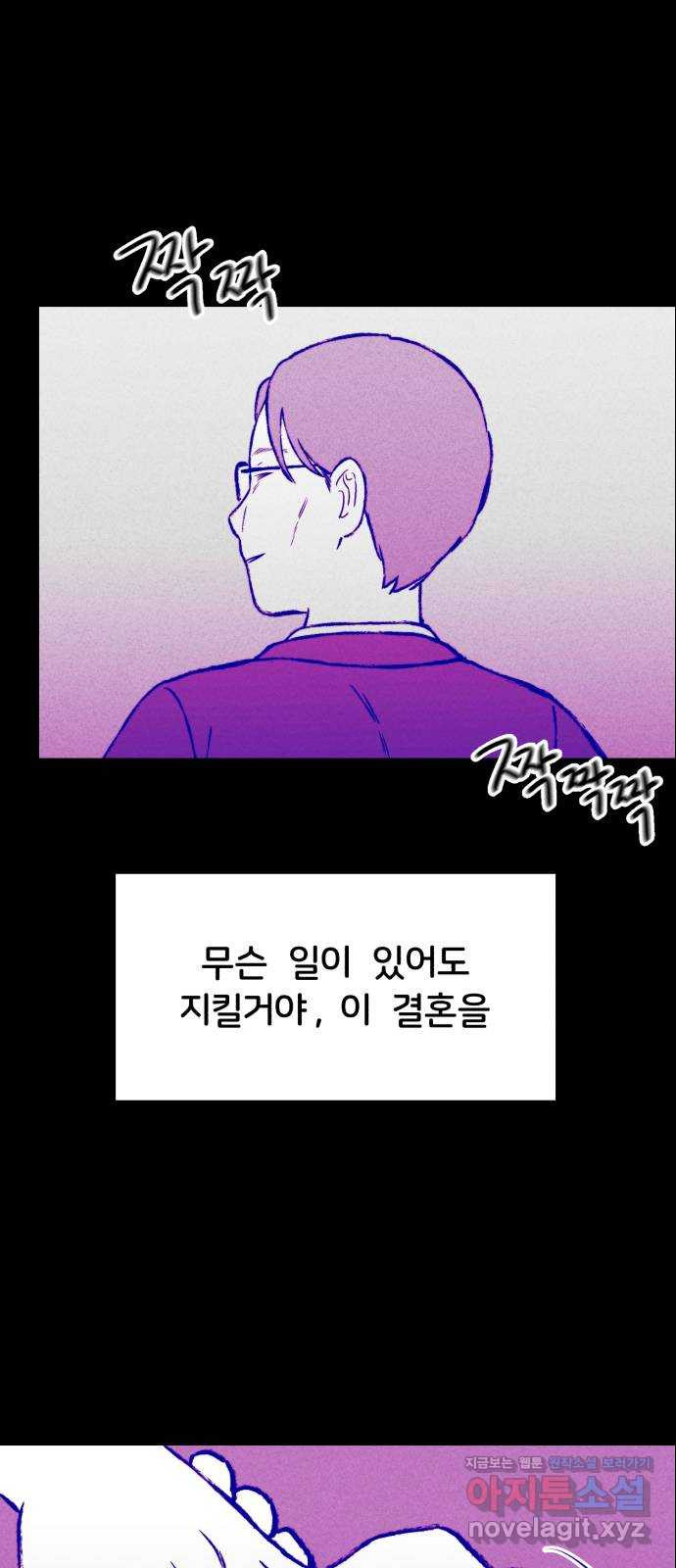 불청객 8화 - 웹툰 이미지 17