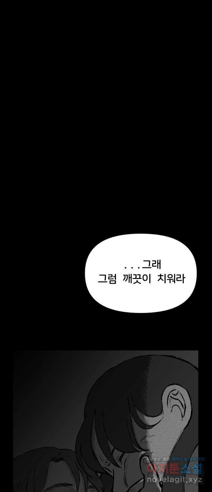 불청객 8화 - 웹툰 이미지 25