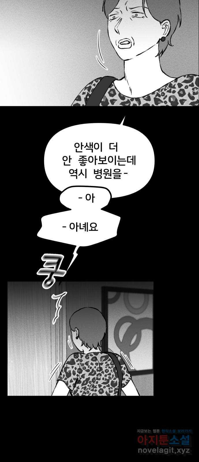 불청객 8화 - 웹툰 이미지 28