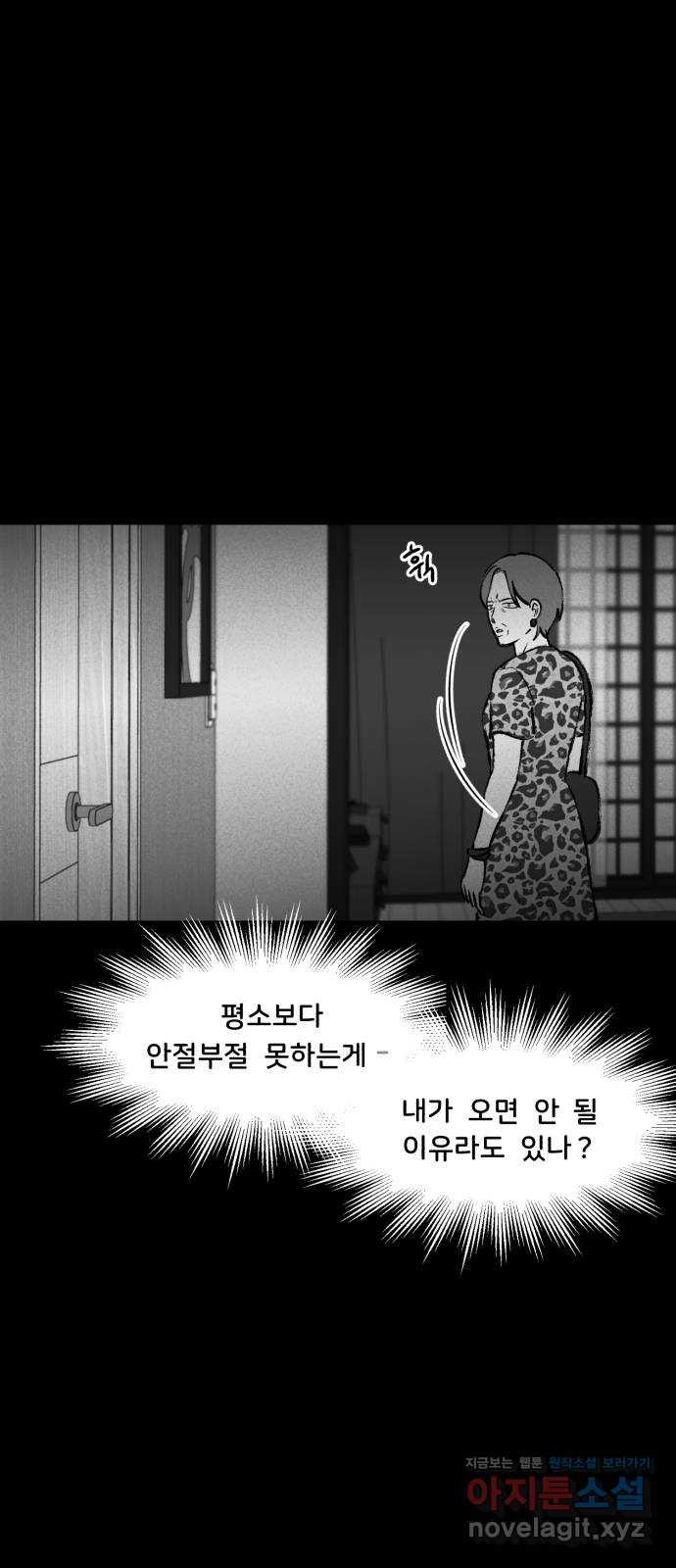 불청객 8화 - 웹툰 이미지 33