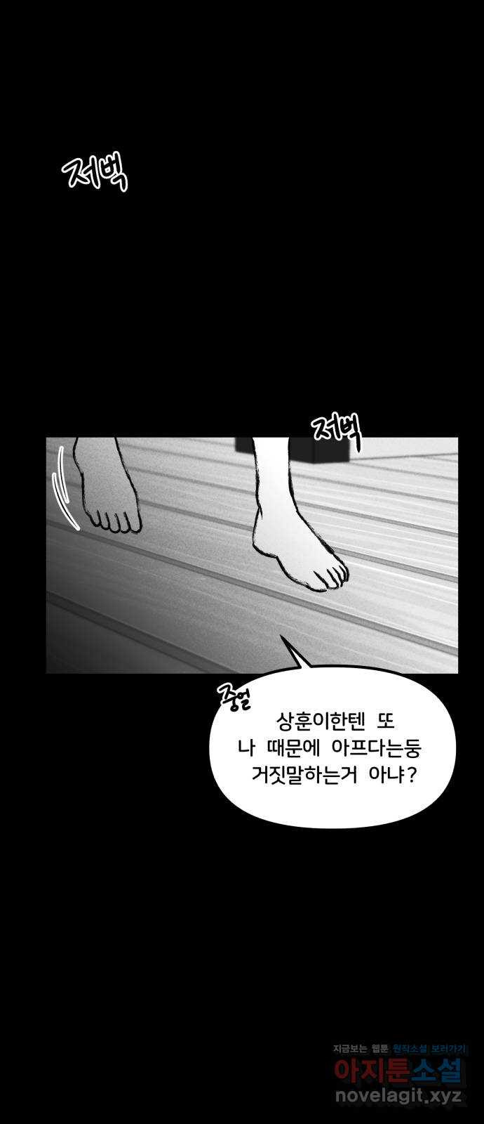 불청객 8화 - 웹툰 이미지 35