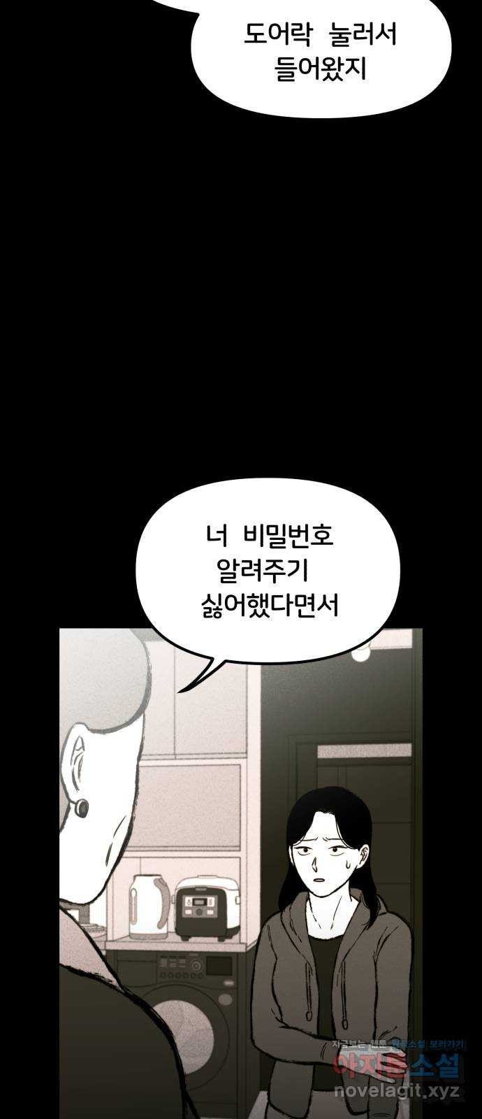 불청객 8화 - 웹툰 이미지 51