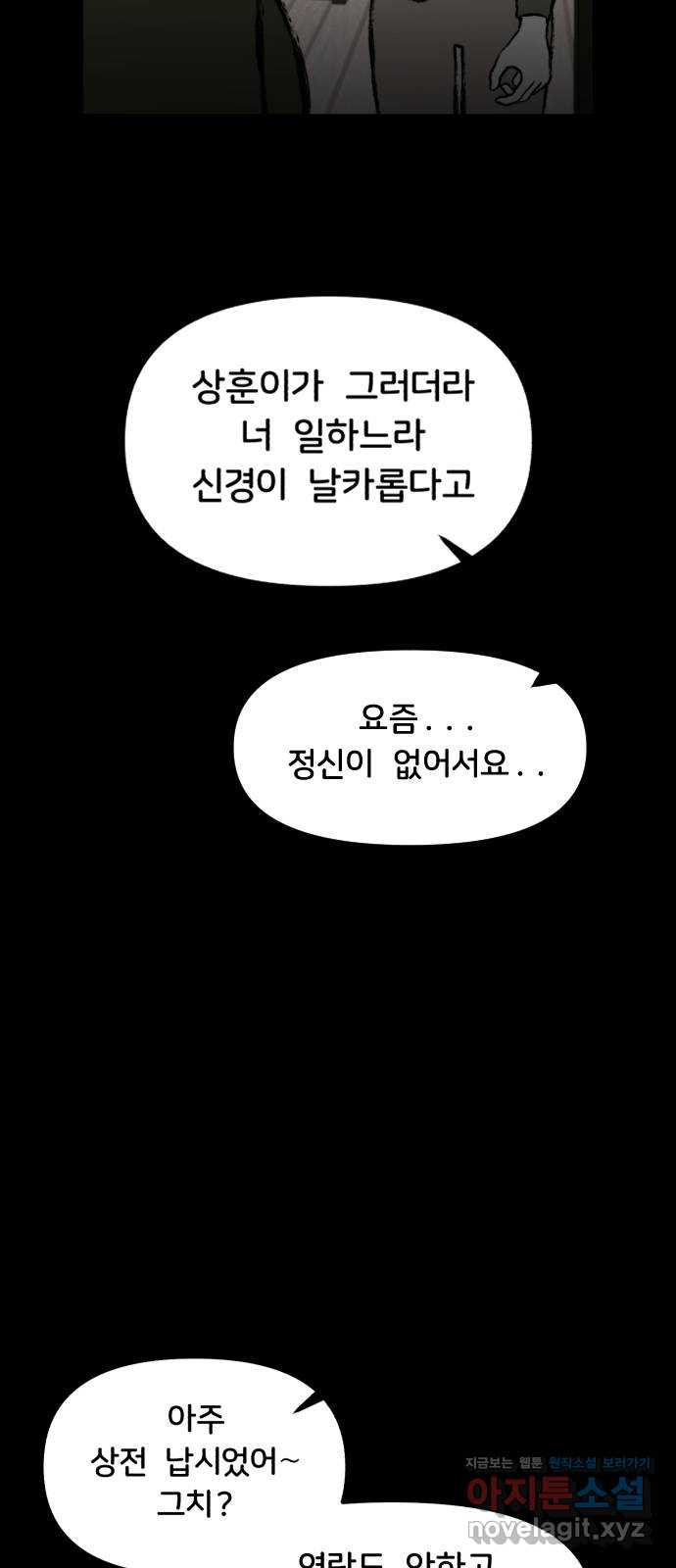 불청객 8화 - 웹툰 이미지 52