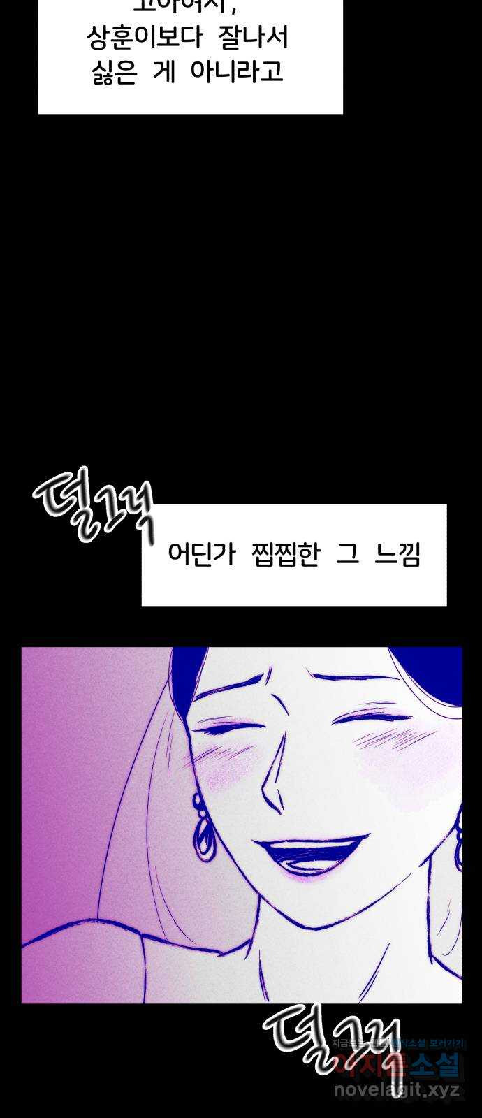 불청객 8화 - 웹툰 이미지 64