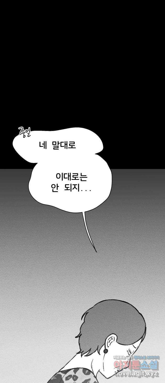 불청객 8화 - 웹툰 이미지 68