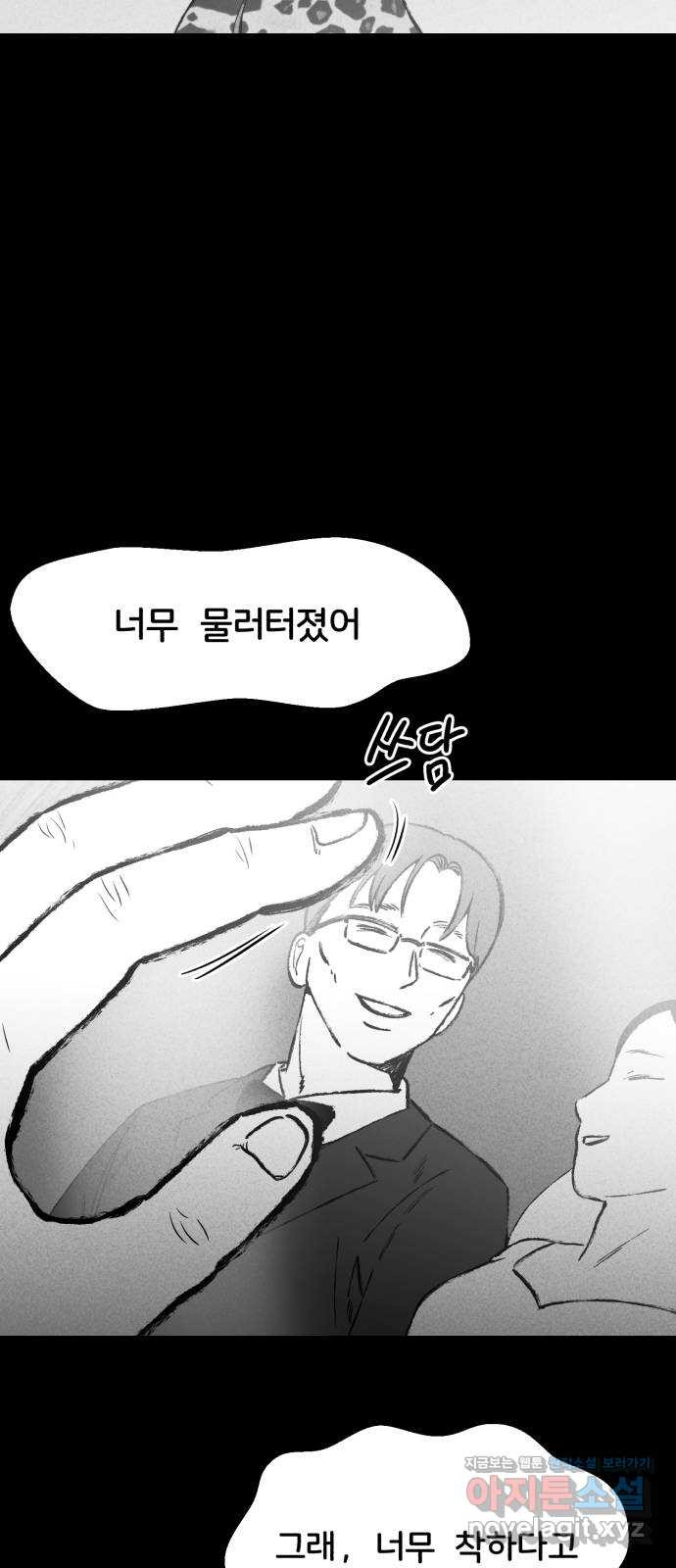 불청객 8화 - 웹툰 이미지 69