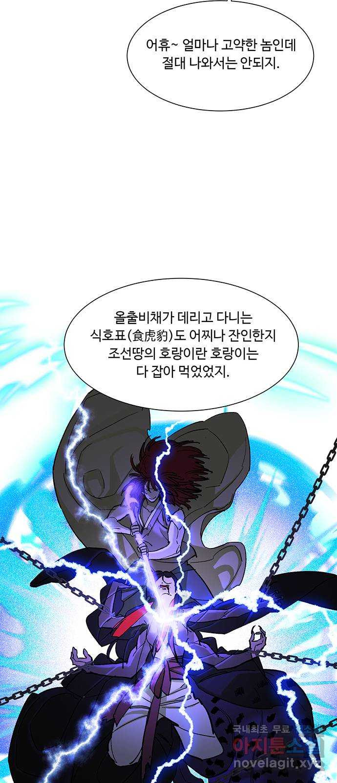 백호랑 시즌2 19화 꿈 夢 2 - 웹툰 이미지 37