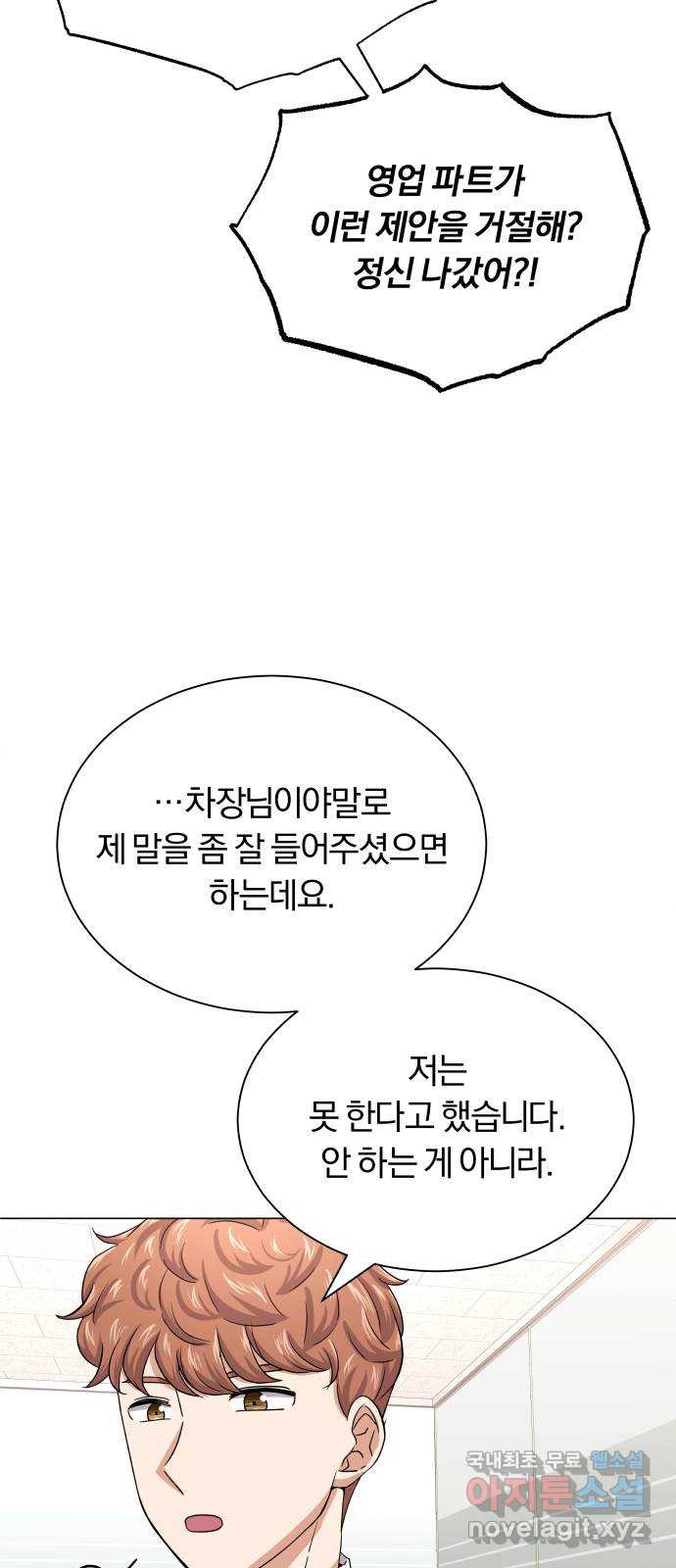 슈퍼스타 천대리 38화 금융 치료 - 웹툰 이미지 2