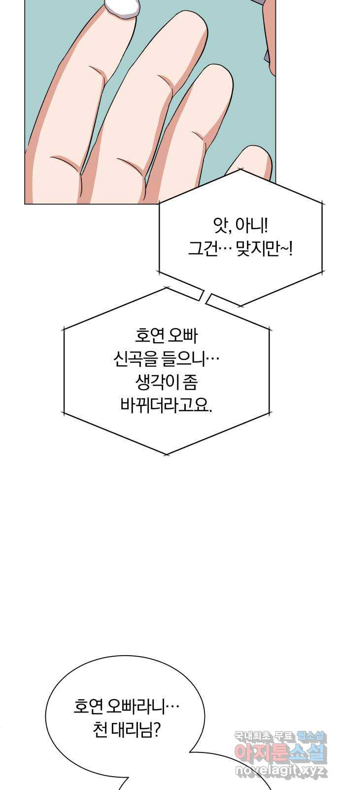 슈퍼스타 천대리 38화 금융 치료 - 웹툰 이미지 69