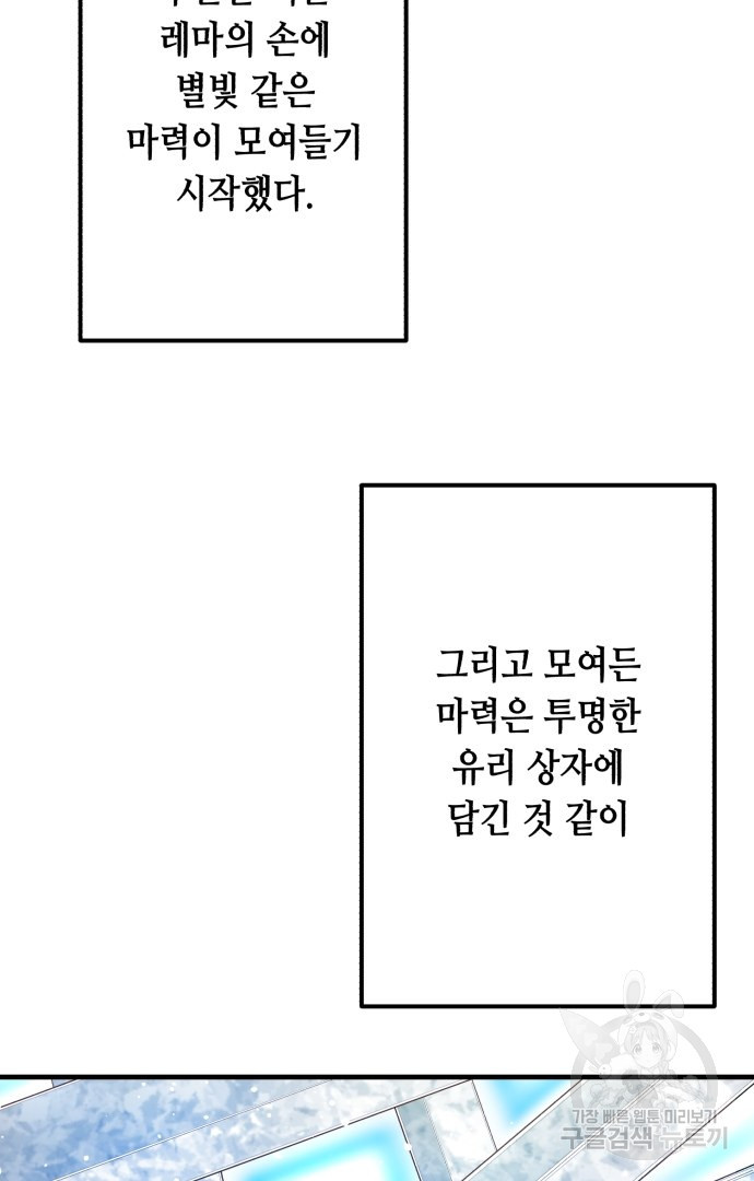 마법사를 위한 동화 42화 - 웹툰 이미지 54