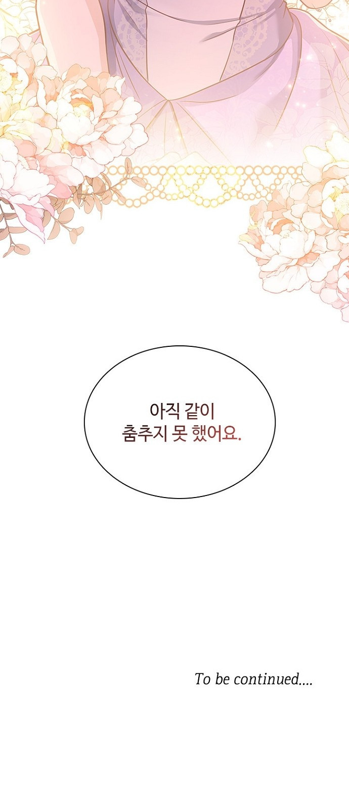 황제와의 하룻밤 77화 - 웹툰 이미지 69