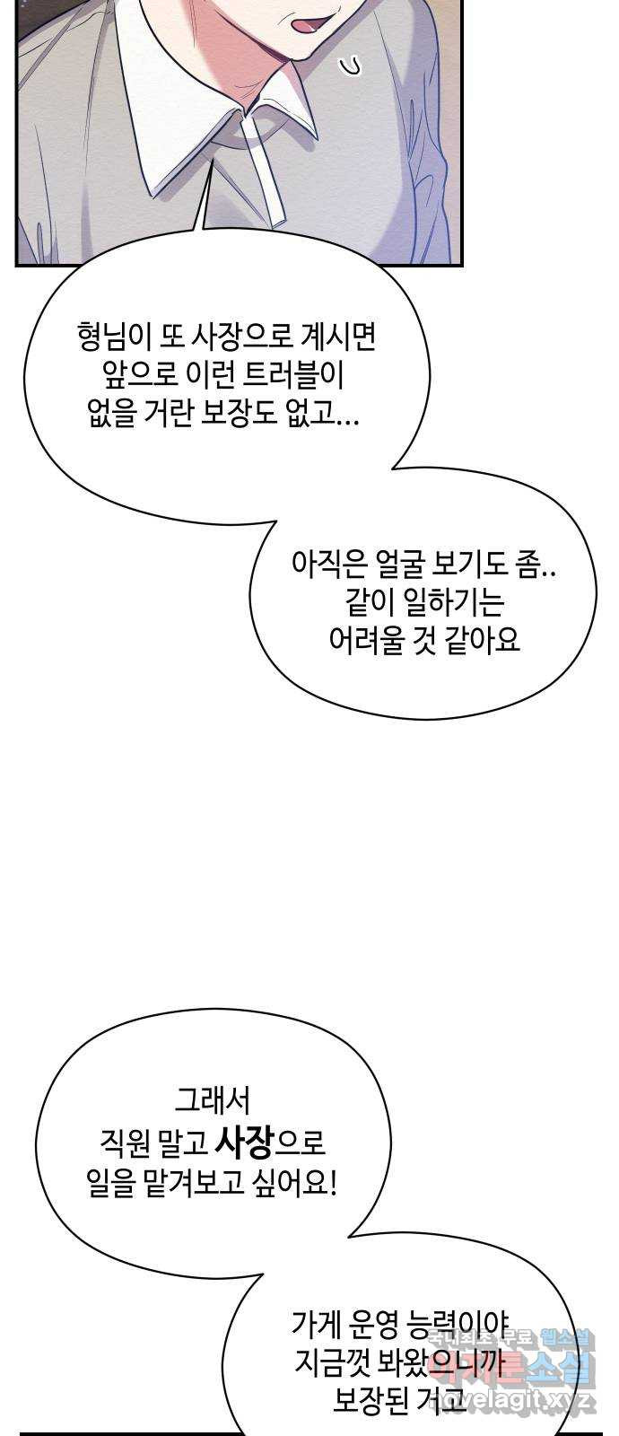 악녀 18세 공략기 35화 - 웹툰 이미지 3