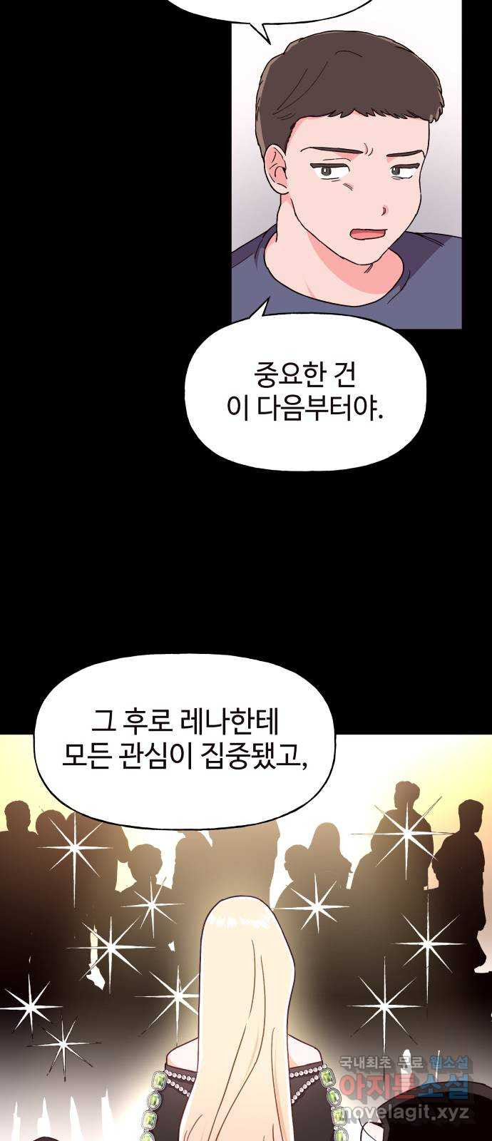 오늘의 비너스 19화 - 웹툰 이미지 35