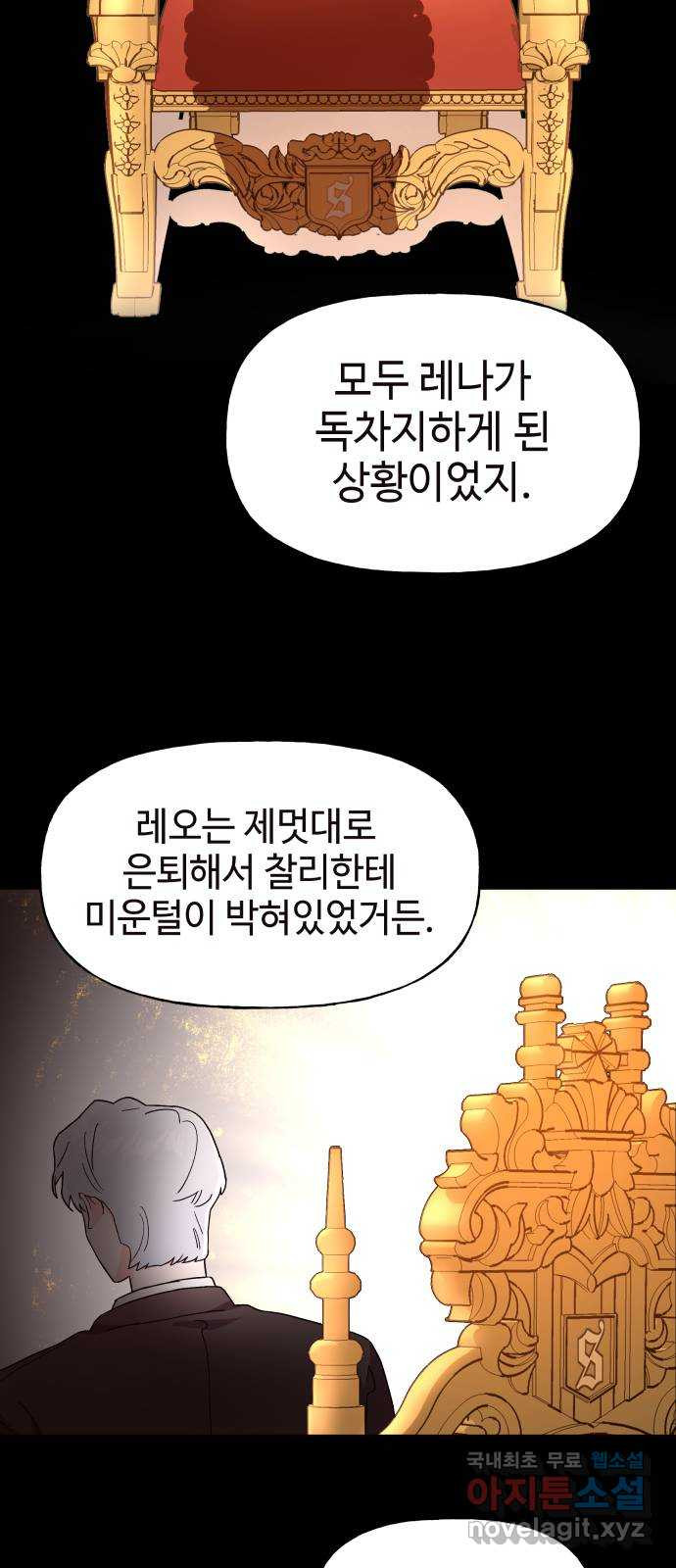 오늘의 비너스 19화 - 웹툰 이미지 37