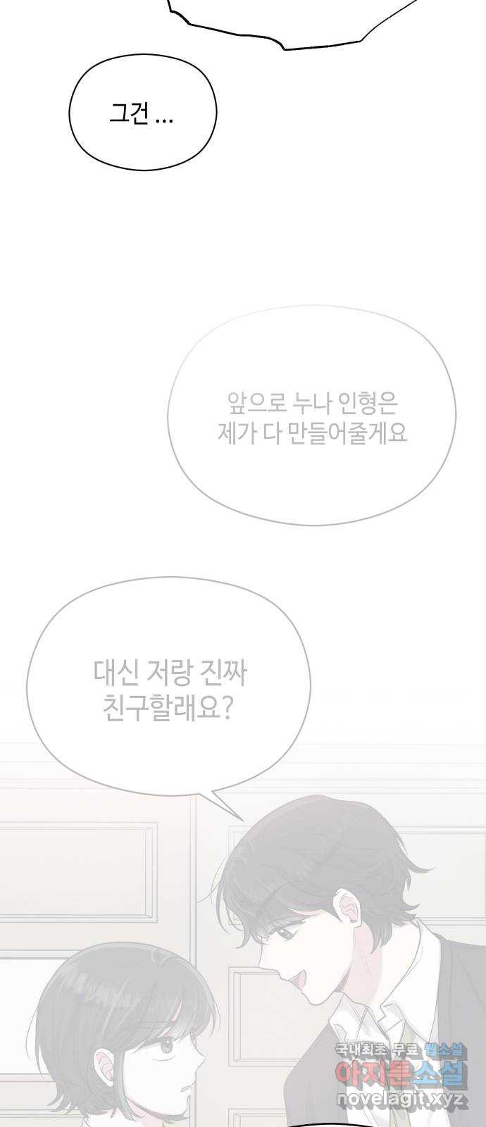 악녀 18세 공략기 35화 - 웹툰 이미지 33