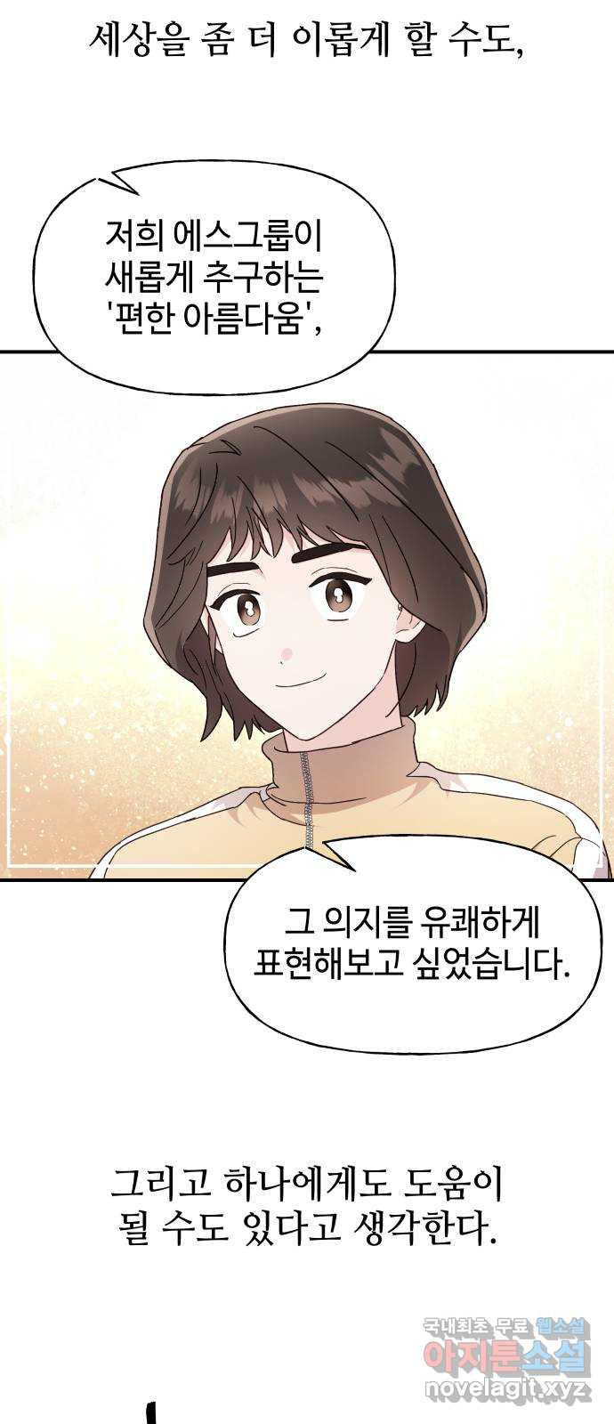 오늘의 비너스 19화 - 웹툰 이미지 47