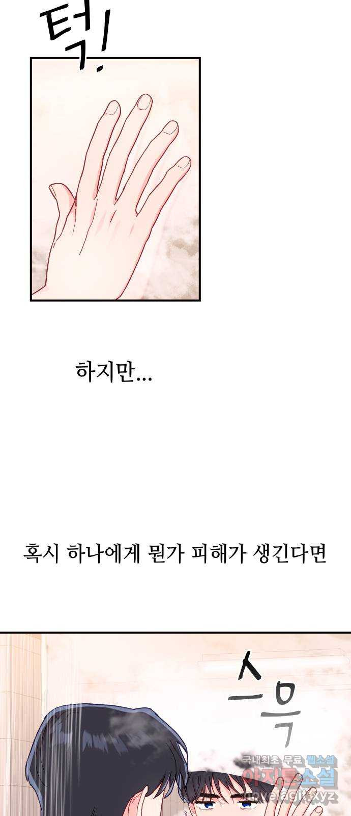 오늘의 비너스 19화 - 웹툰 이미지 48