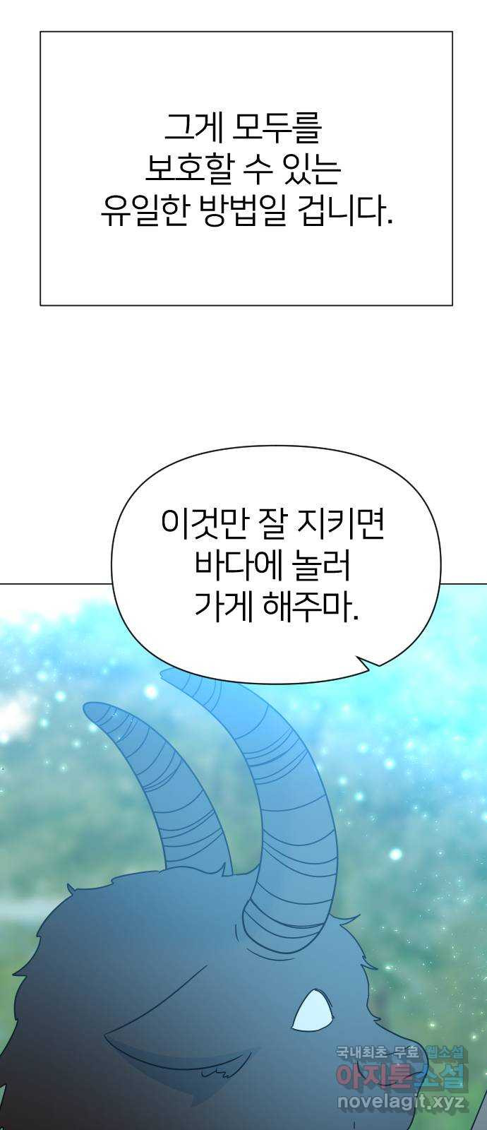 오로지 오로라 81화-숨겨진 이야기 - 웹툰 이미지 18