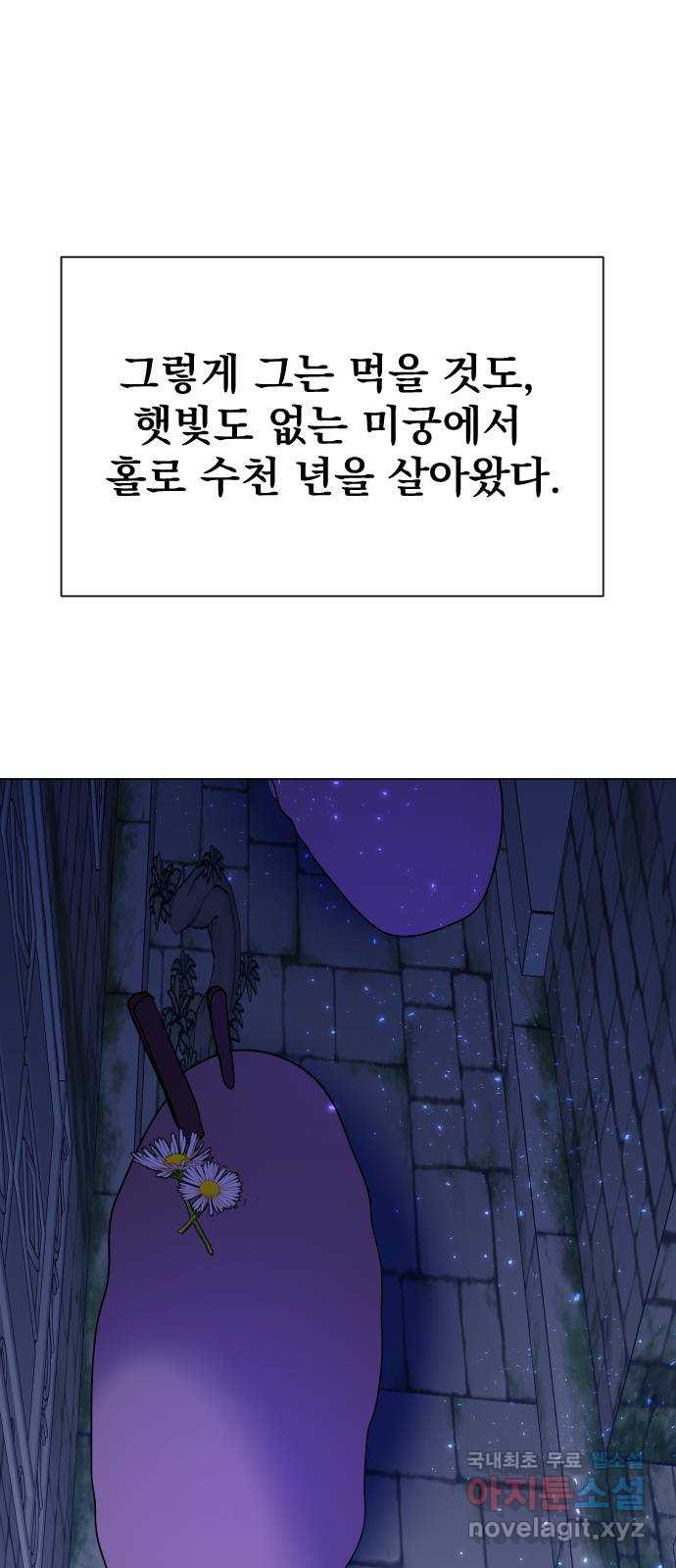 오로지 오로라 81화-숨겨진 이야기 - 웹툰 이미지 26